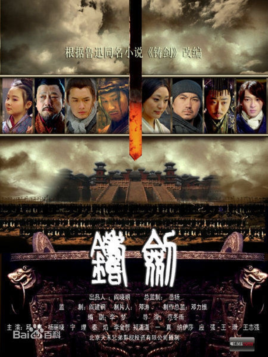 Poster de Forging the Swords