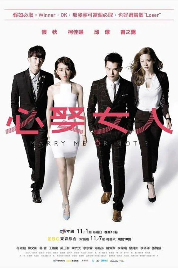 Poster de Marry Me, or Not?