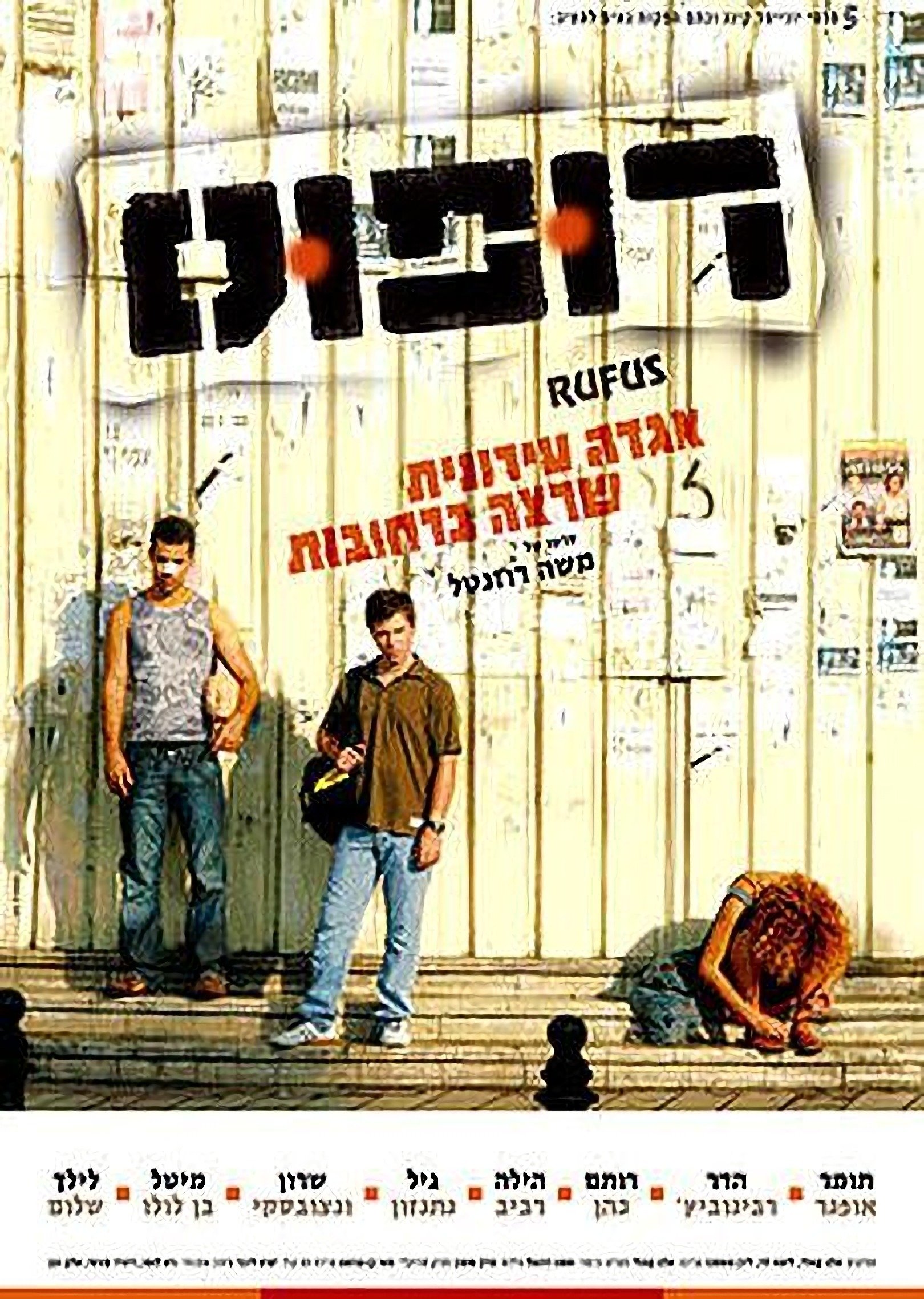 Poster de רופוס