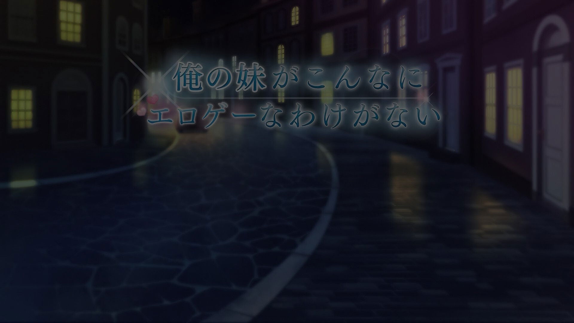 My Little Sister Can't Be This Eroge ~ Akimi's Counterattack ~ Valentine's Day