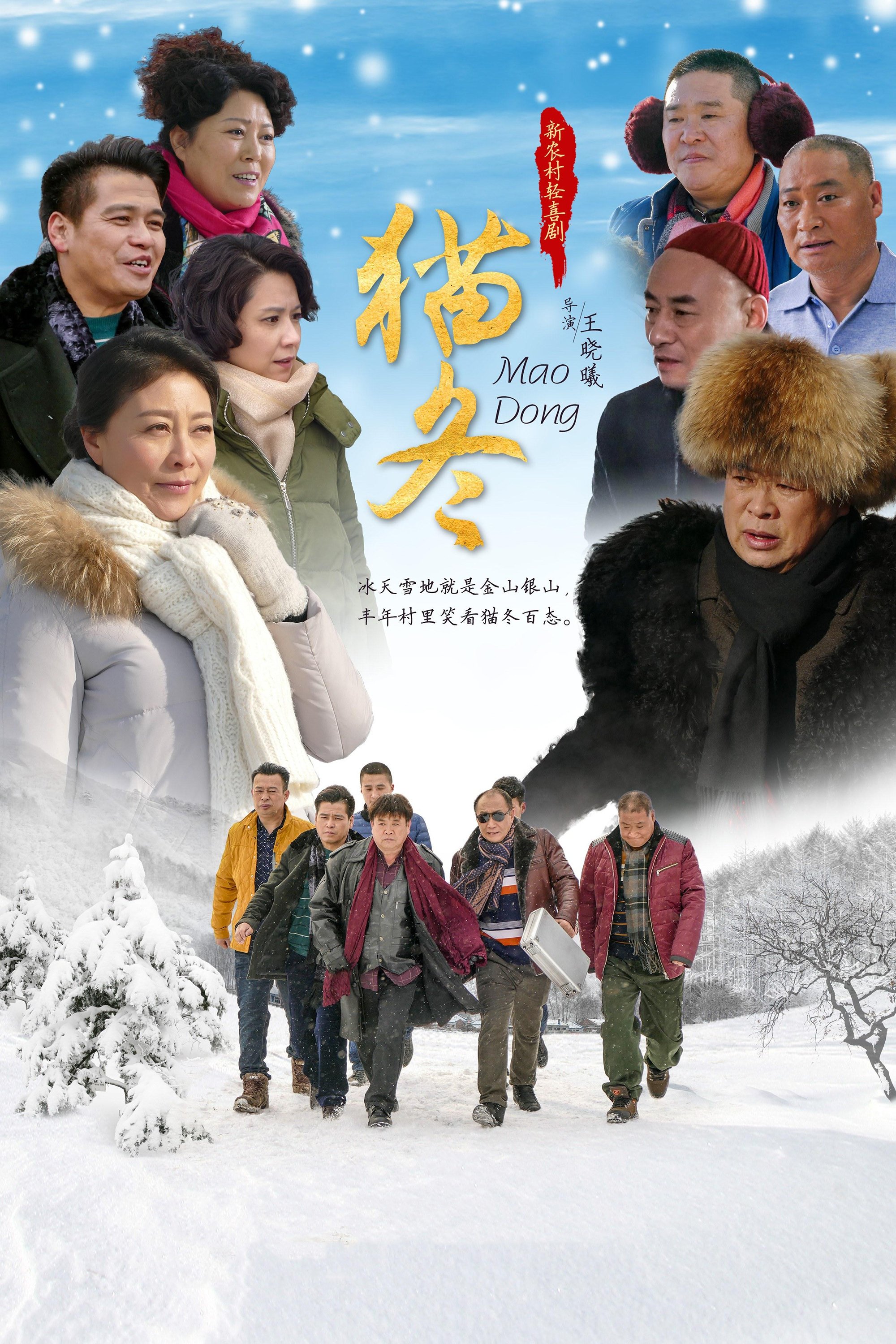Poster de 猫冬