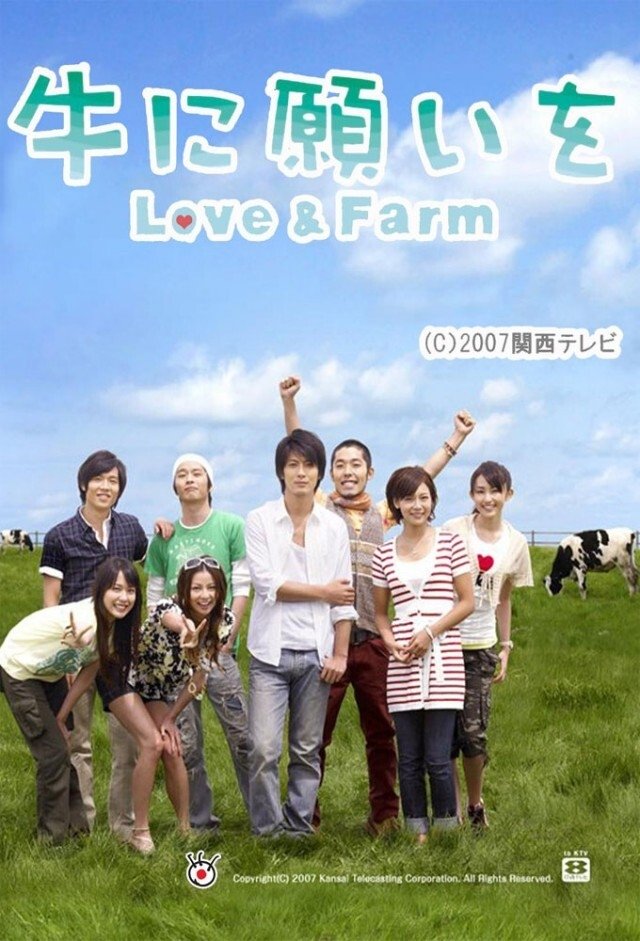 Poster de 牛に願いを