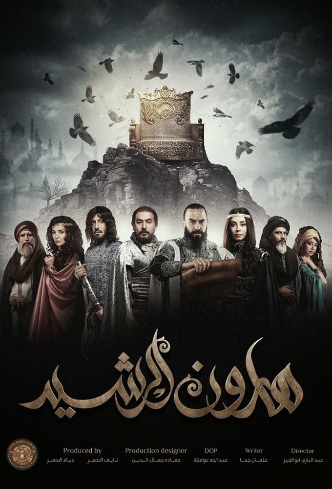 Poster de هارون الرشيد