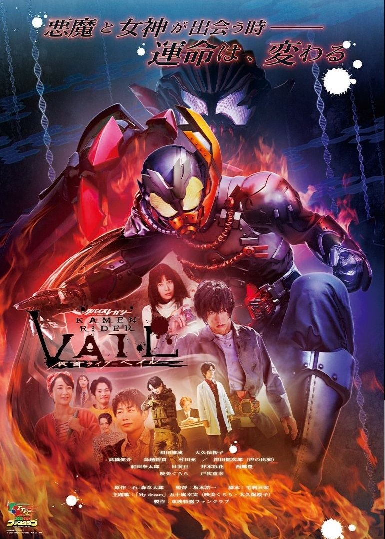 Poster de リバイスレガシー 仮面ライダーベイル