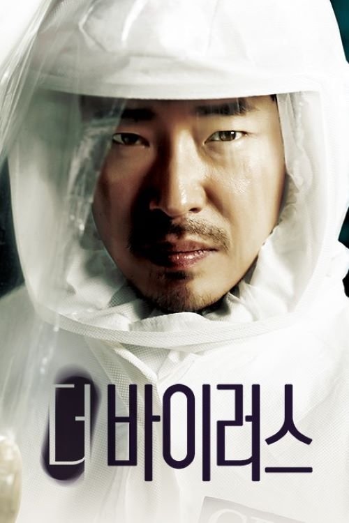 Poster de 더 바이러스
