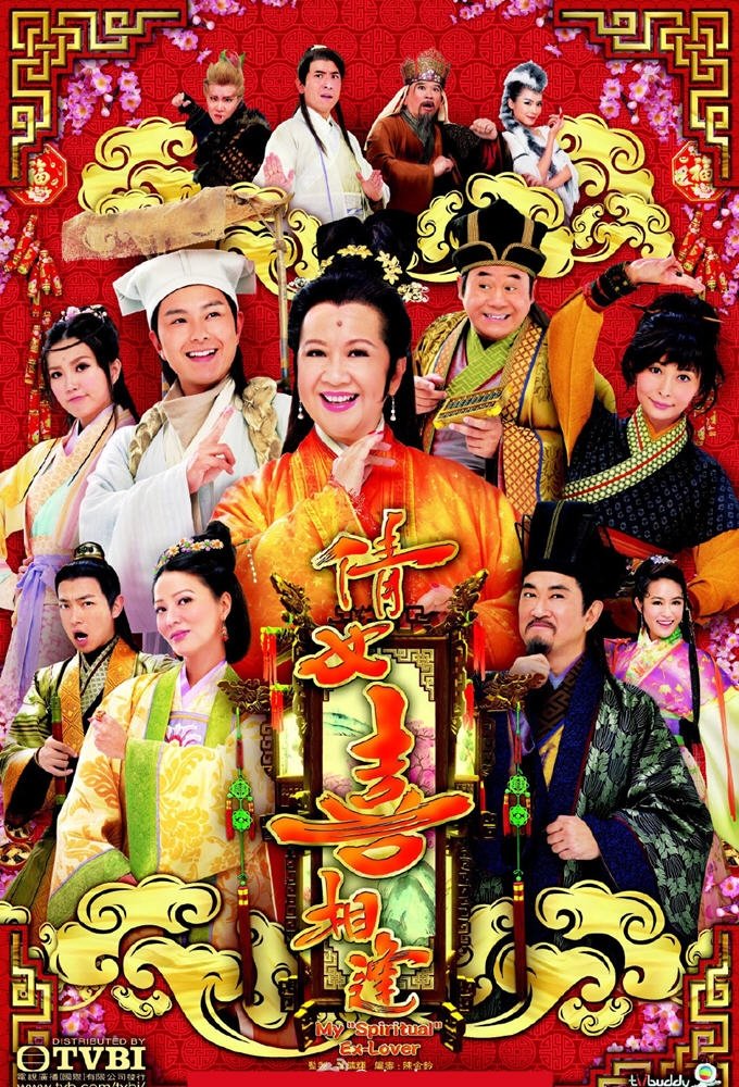 Poster de 倩女喜相逢