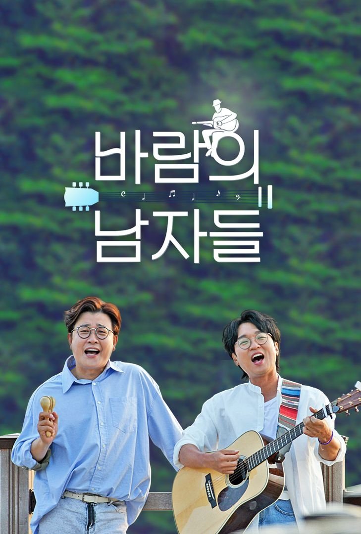 Poster de 바람의 남자들