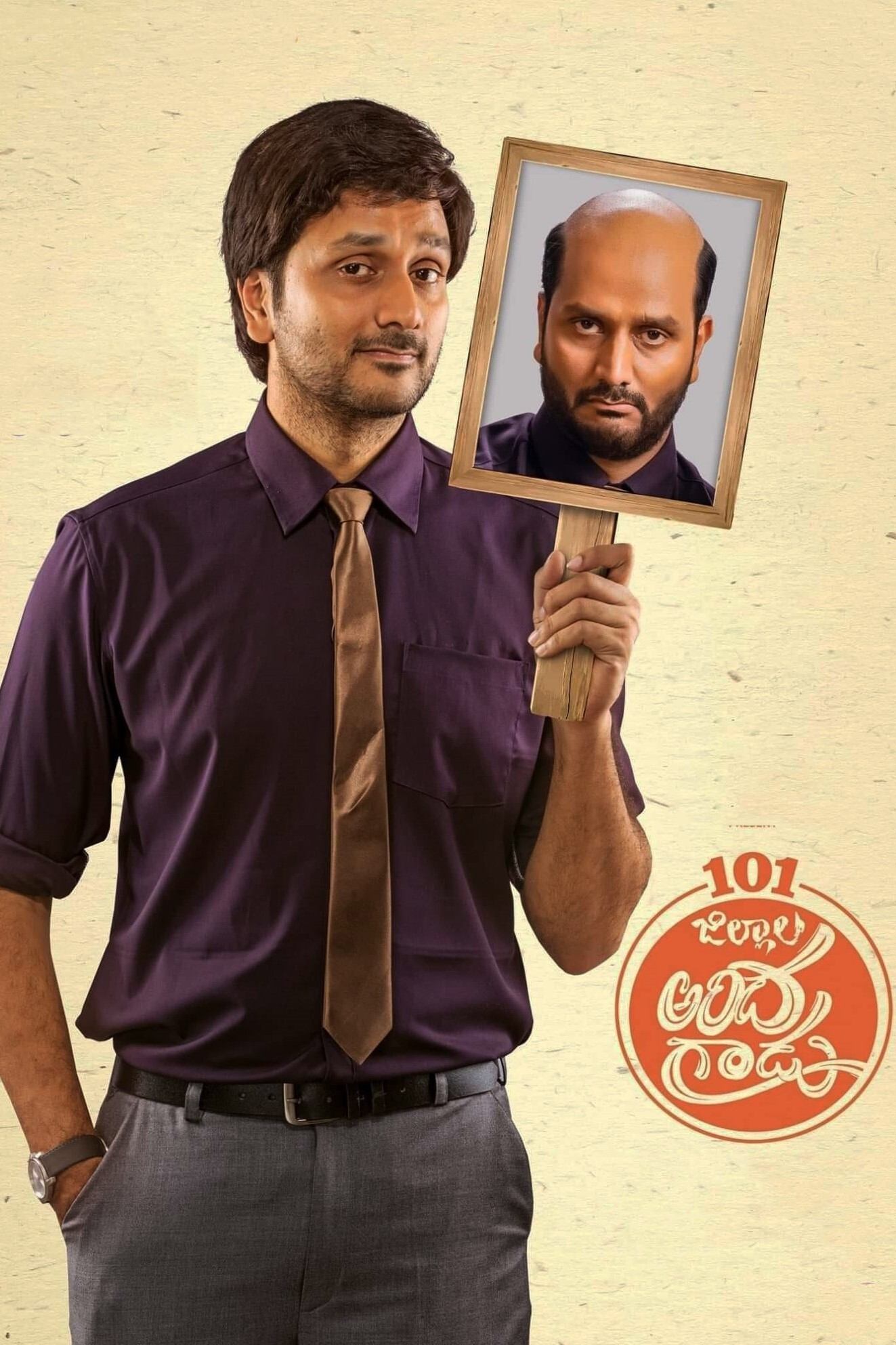 Poster de నూటొక్క జిల్లాల అందగాడు