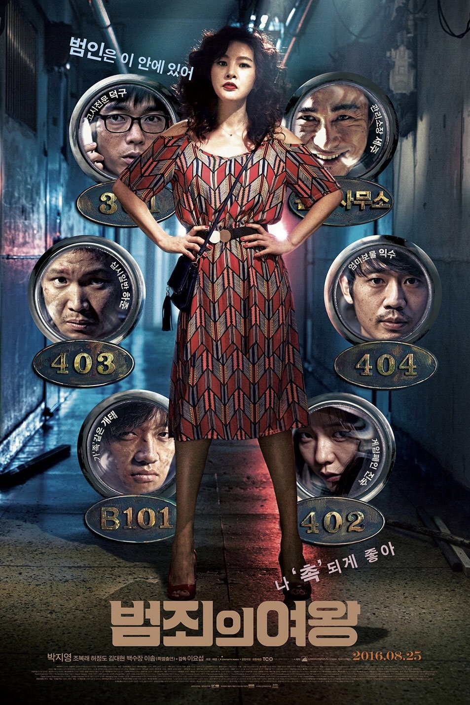 Poster de 범죄의 여왕