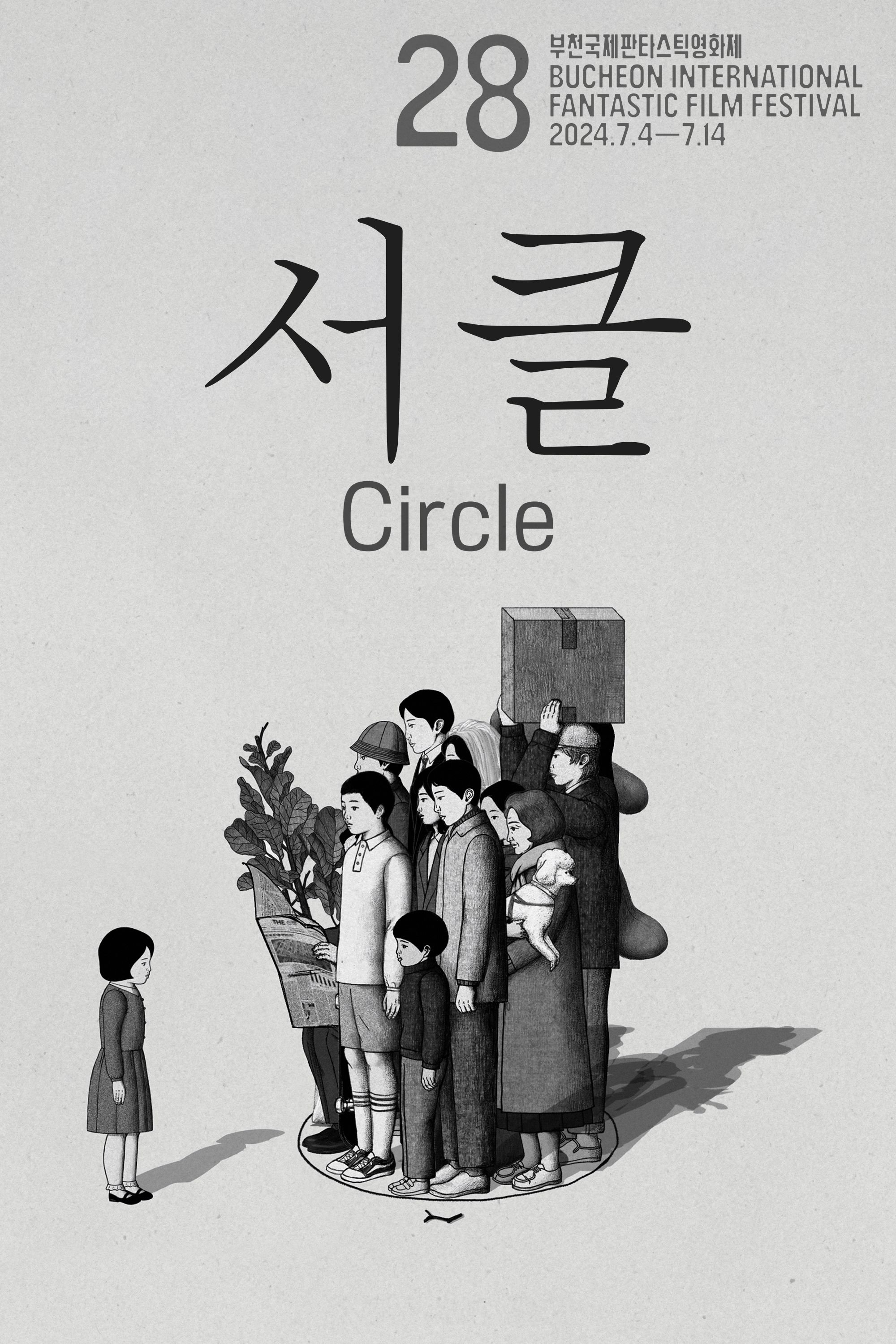 Poster de 서클