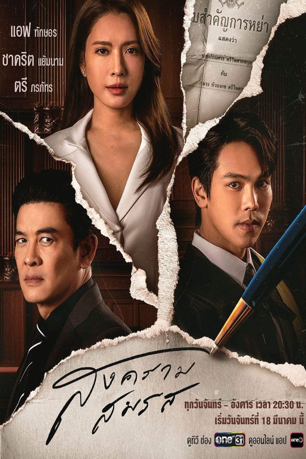 Poster de Justiça conjugal