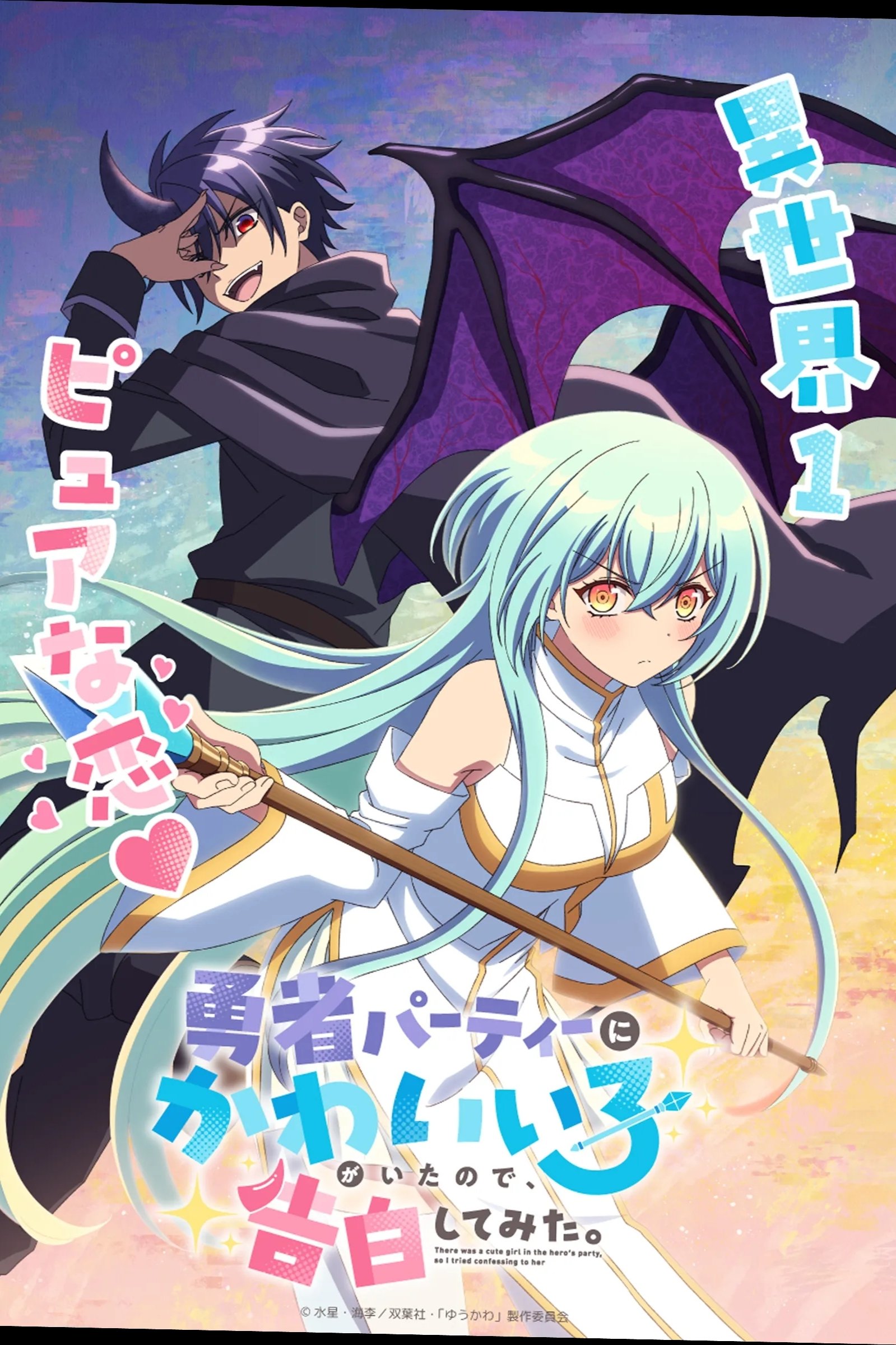 Poster de There was a Cute Girl in the Hero’s Party, so I Tried Confessing to Her
