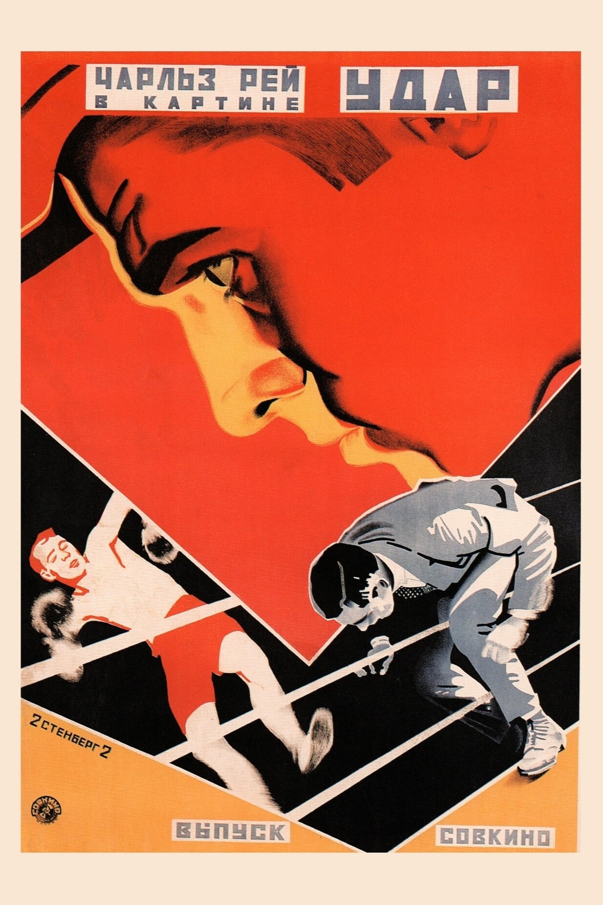 Poster de Scrap Iron