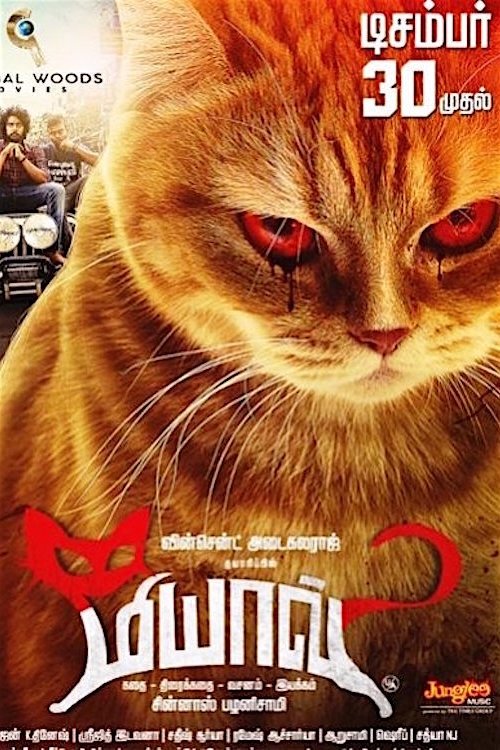 Poster de Meow
