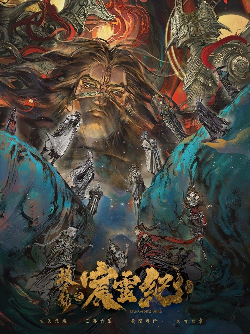 Poster de The Gerent Saga