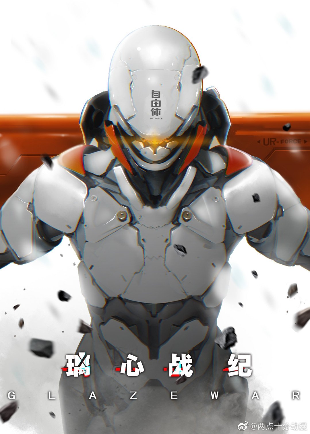 Poster de 璃心战纪