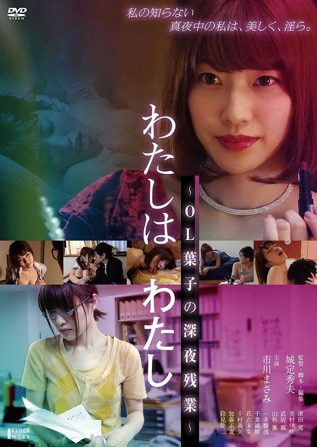Poster de わたしはわたし OL葉子の深夜残業