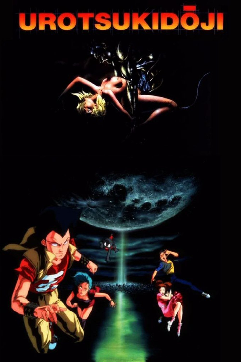 Poster de 超神伝説うろつき童子