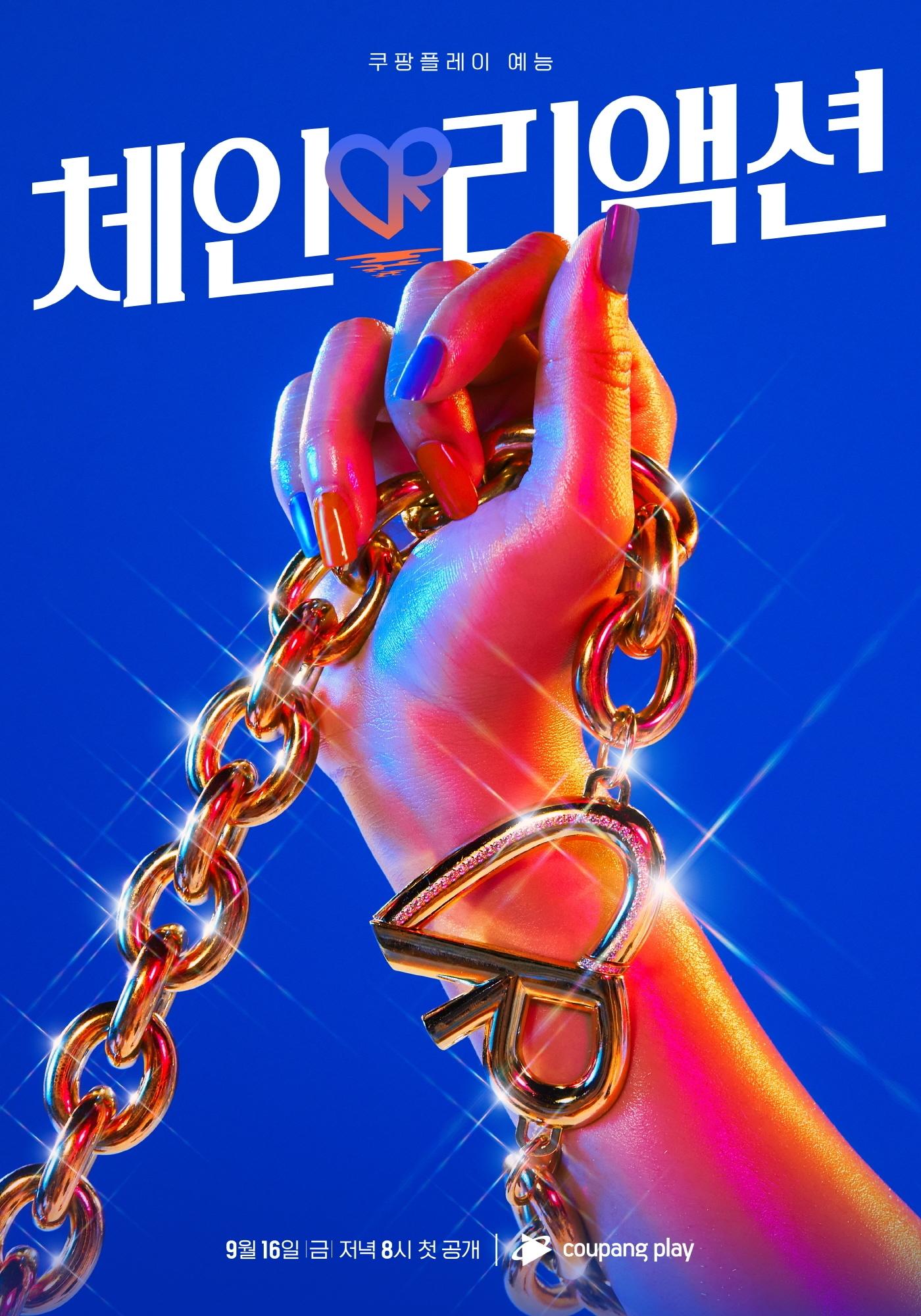 Poster de 체인리액션