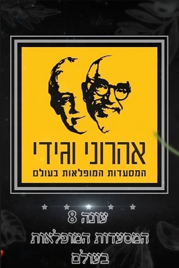 Poster de Temporada 8