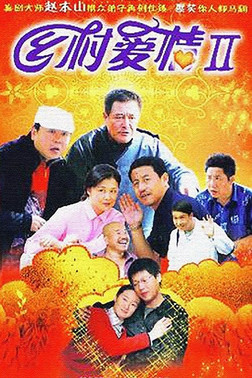 Poster de Temporada 2