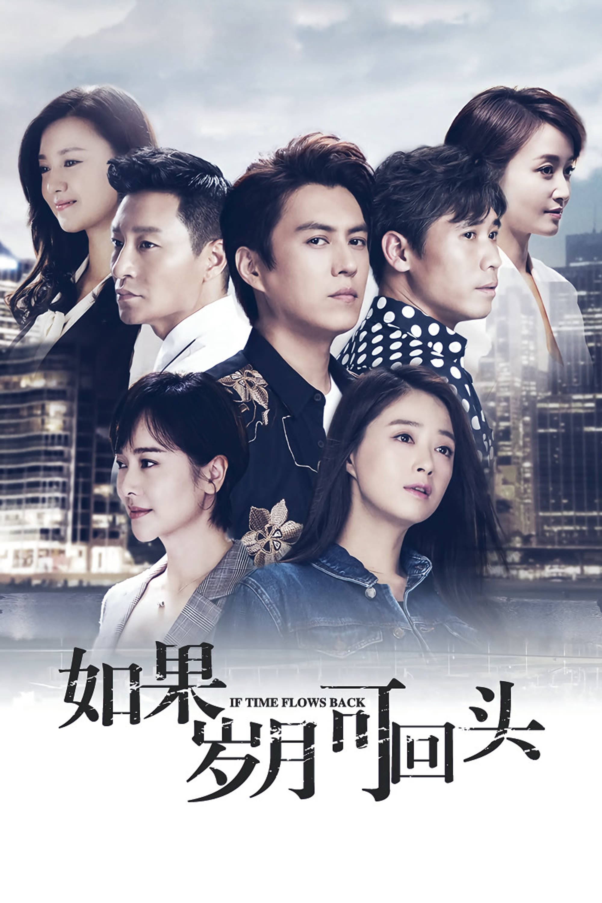 Poster de If Time Flows Back