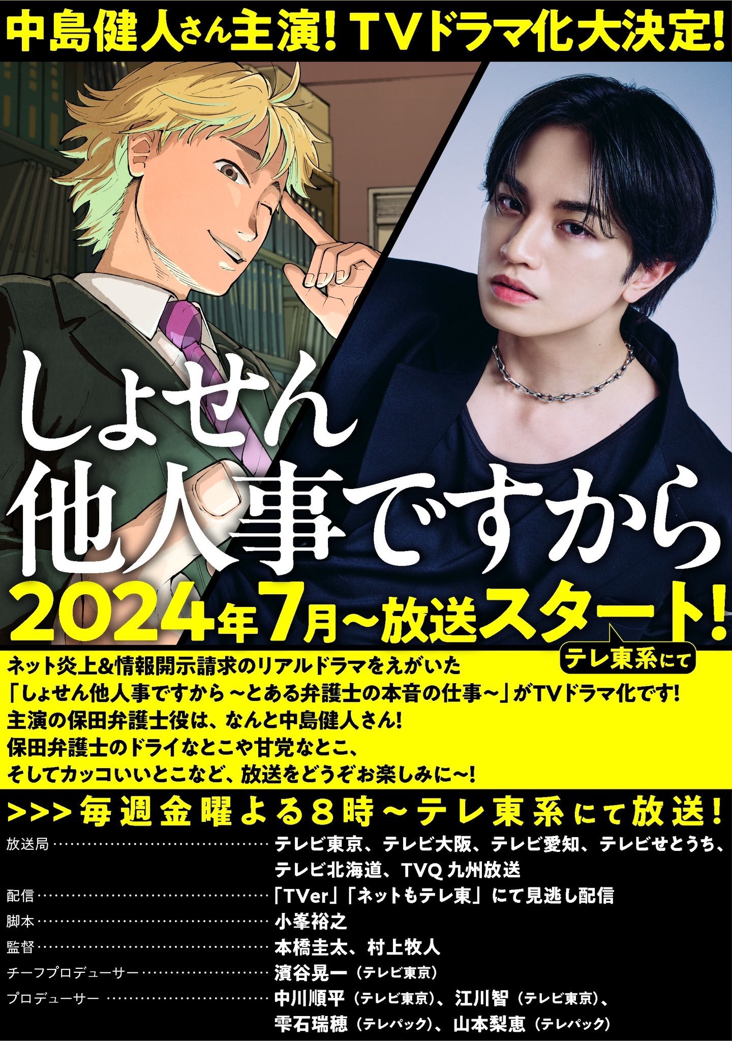 Poster de しょせん他人事ですから ~とある弁護士の本音の仕事~