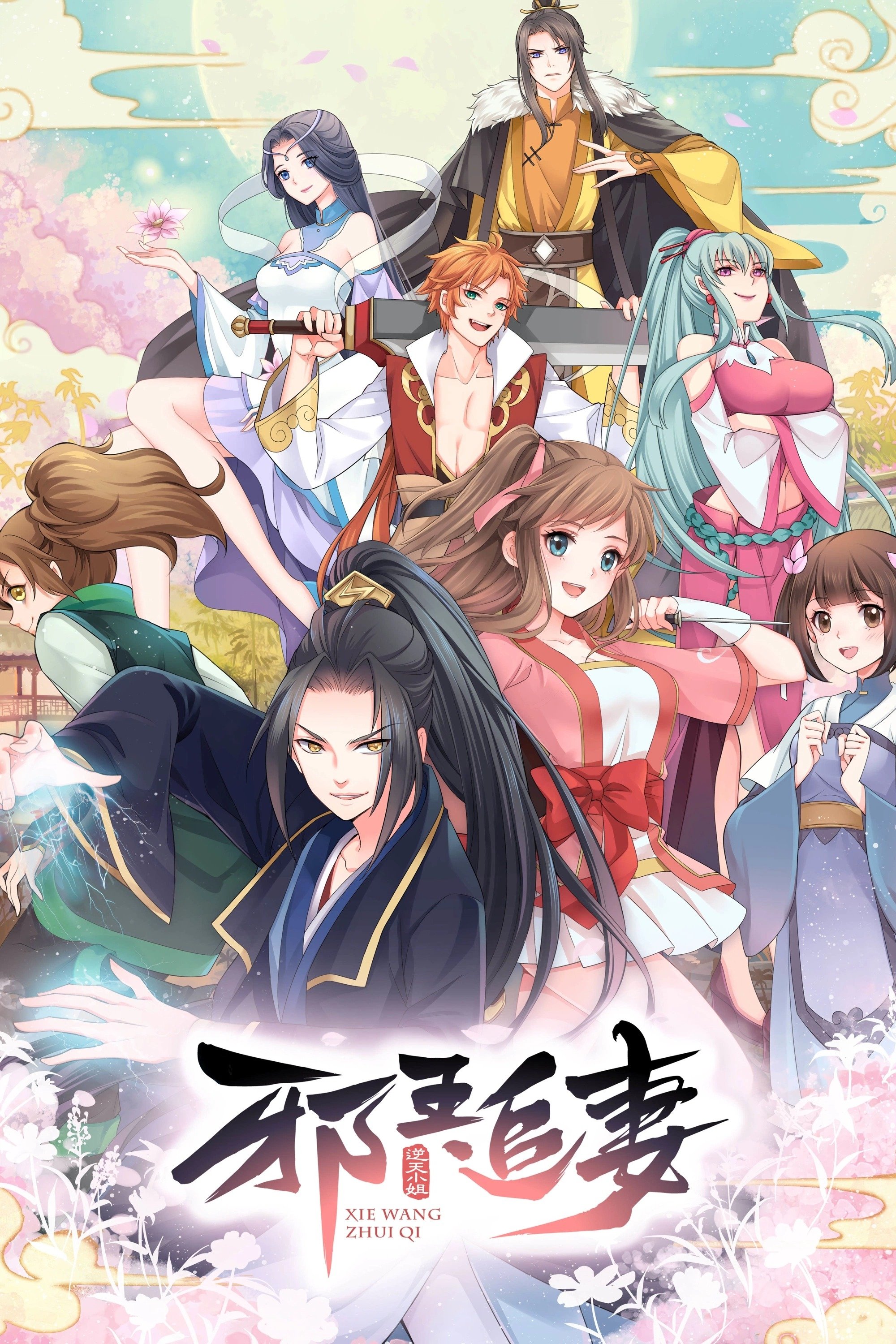Poster de Temporada 1