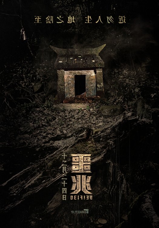 Poster de 噩兆