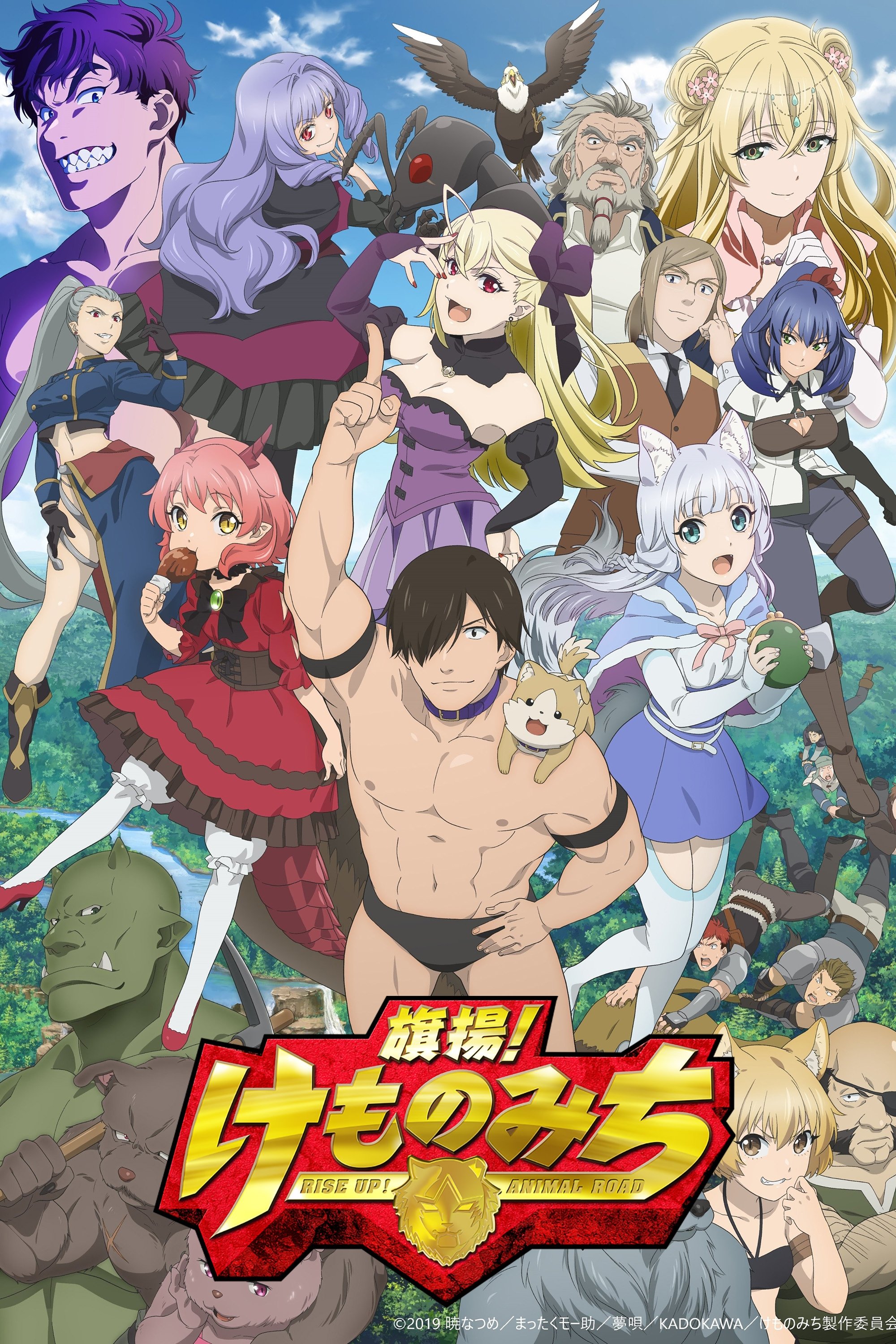 Poster de Hataage! Kemono Michi