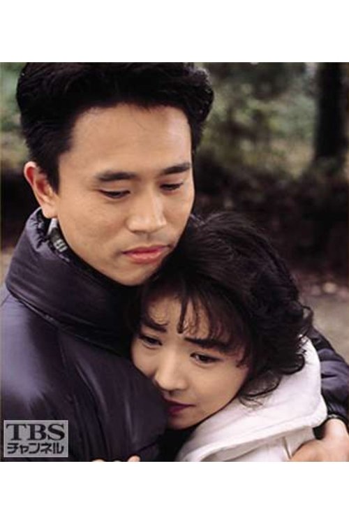 Poster de 十年愛
