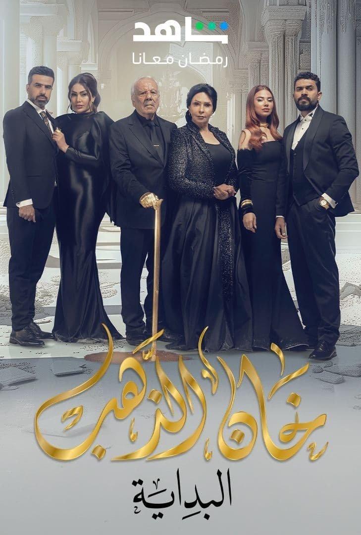 Poster de Temporada 2