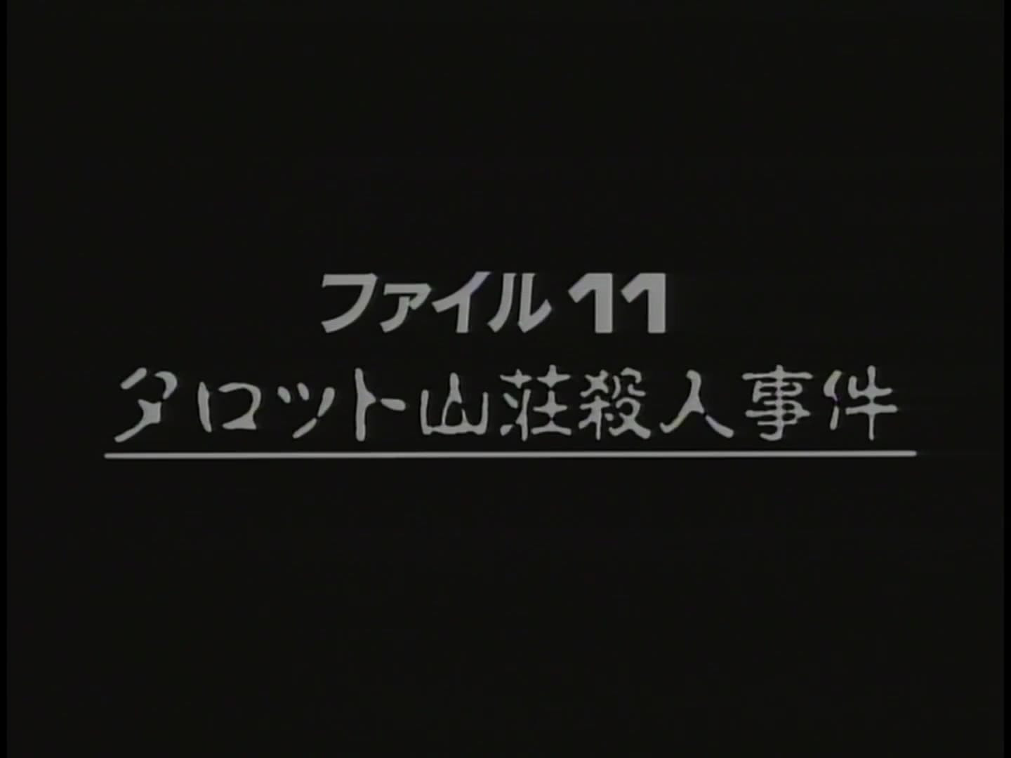 Tarot Mountain Hut Murder Case