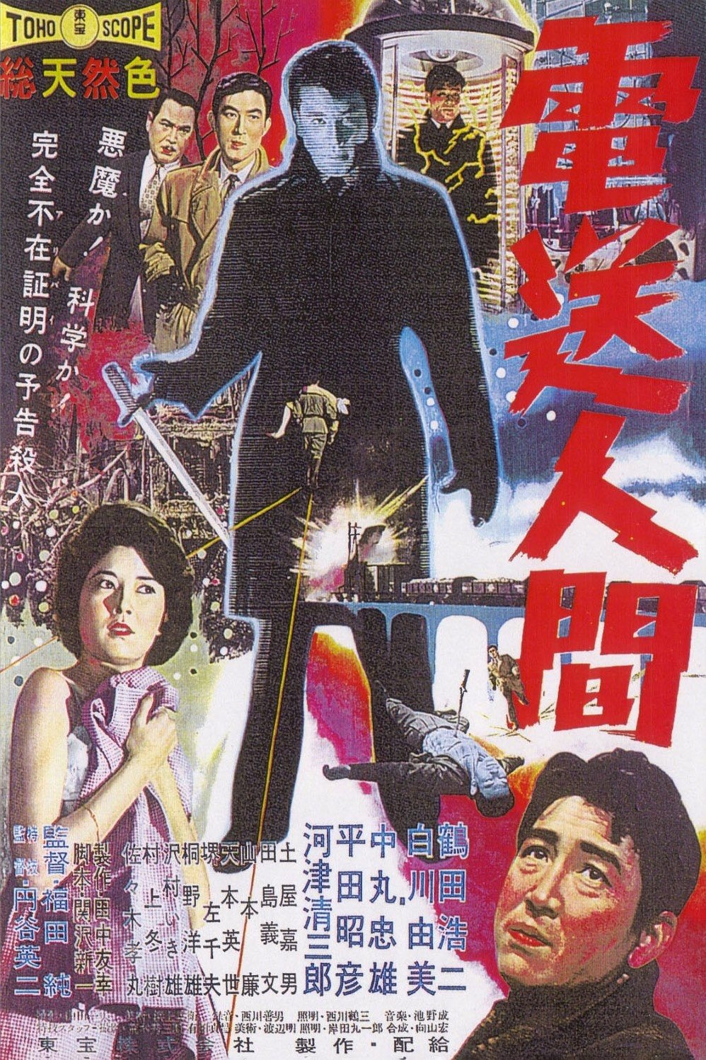 Poster de O Segredo do Homem Elétrico