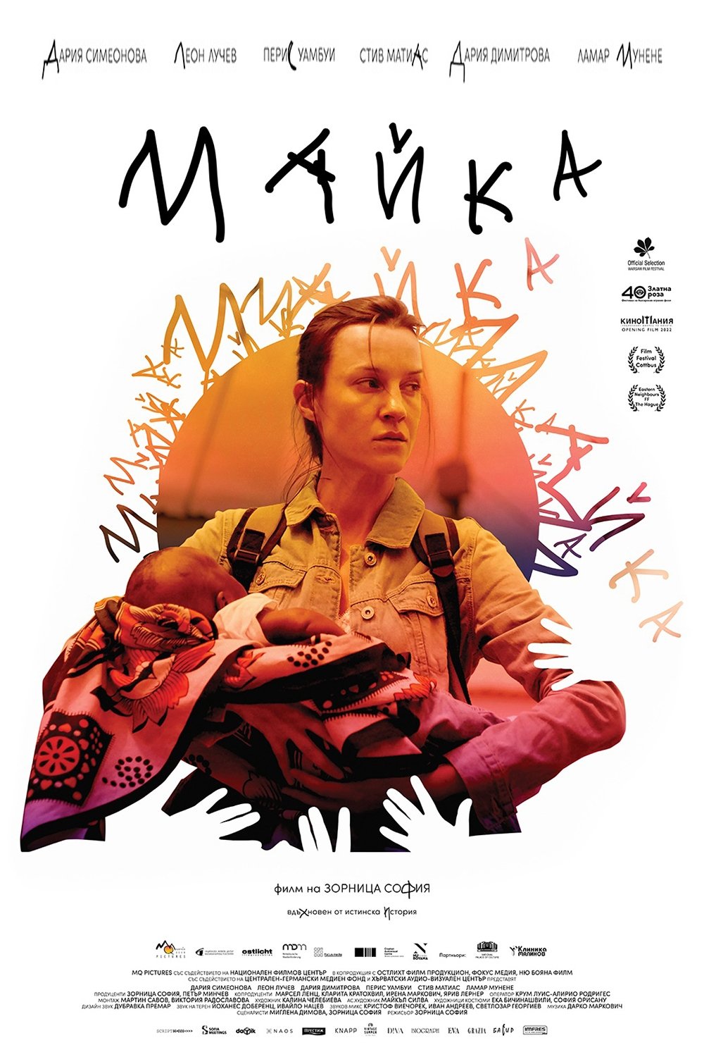 Poster de Майка