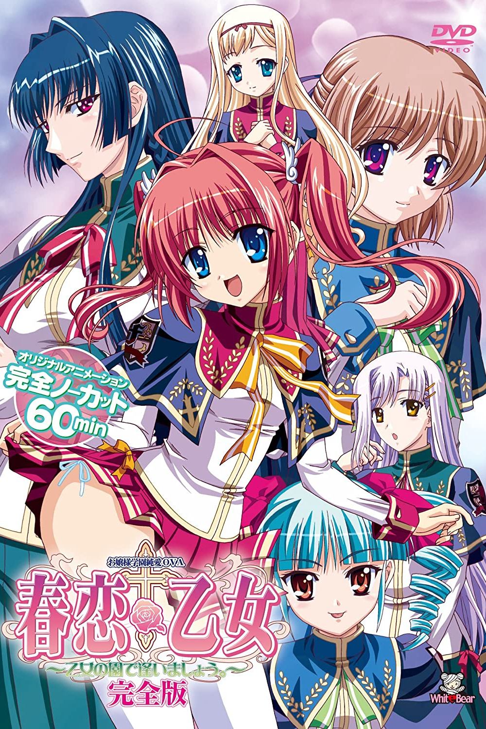Poster de 春恋*乙女
