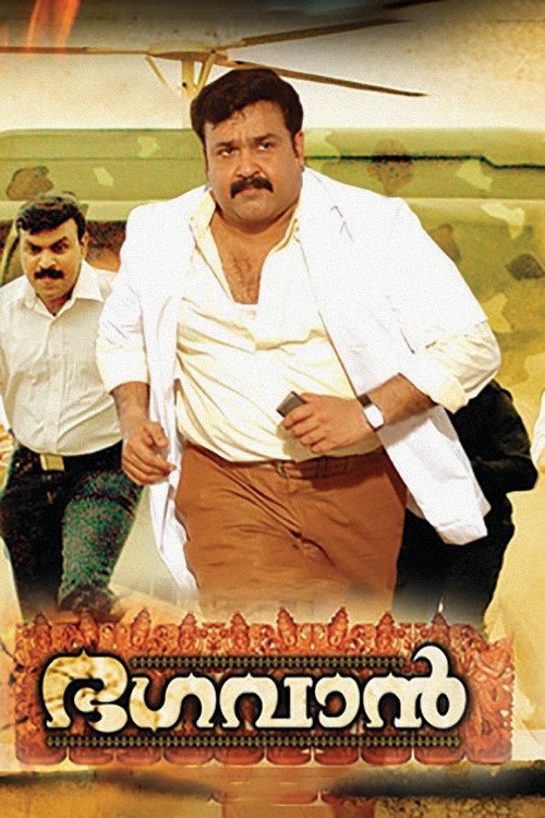 Poster de ഭഗവാൻ