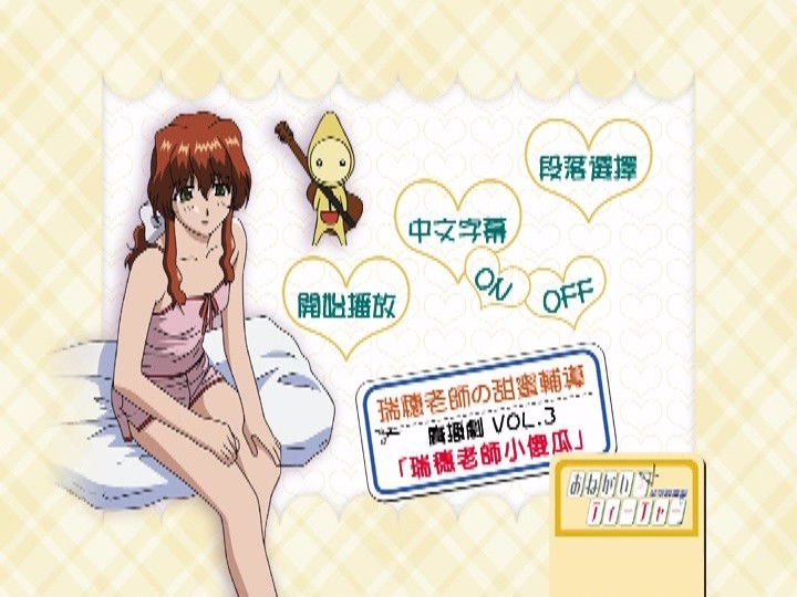 Radio Drama "Mizuho-sensei's Honey Lesson" Vol.3