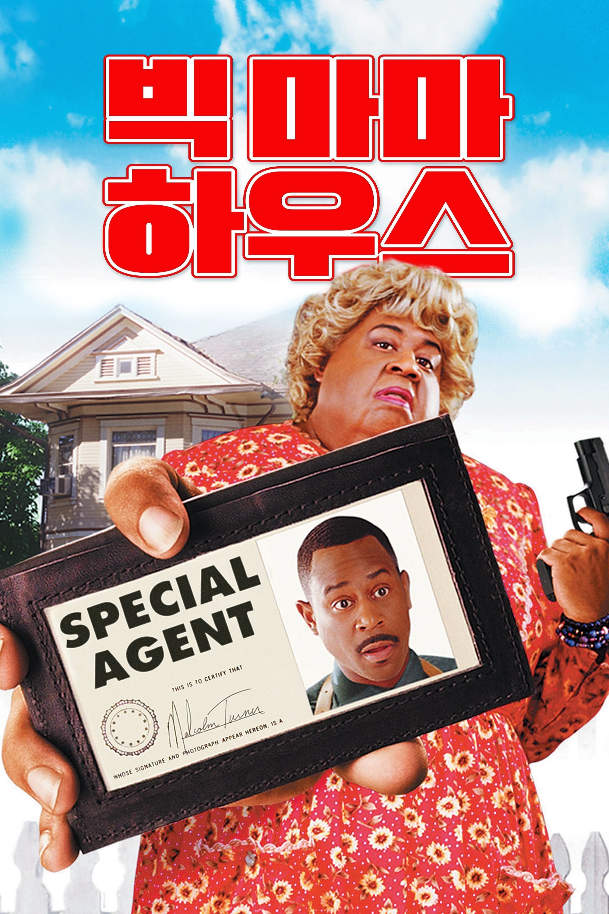 빅 마마 하우스