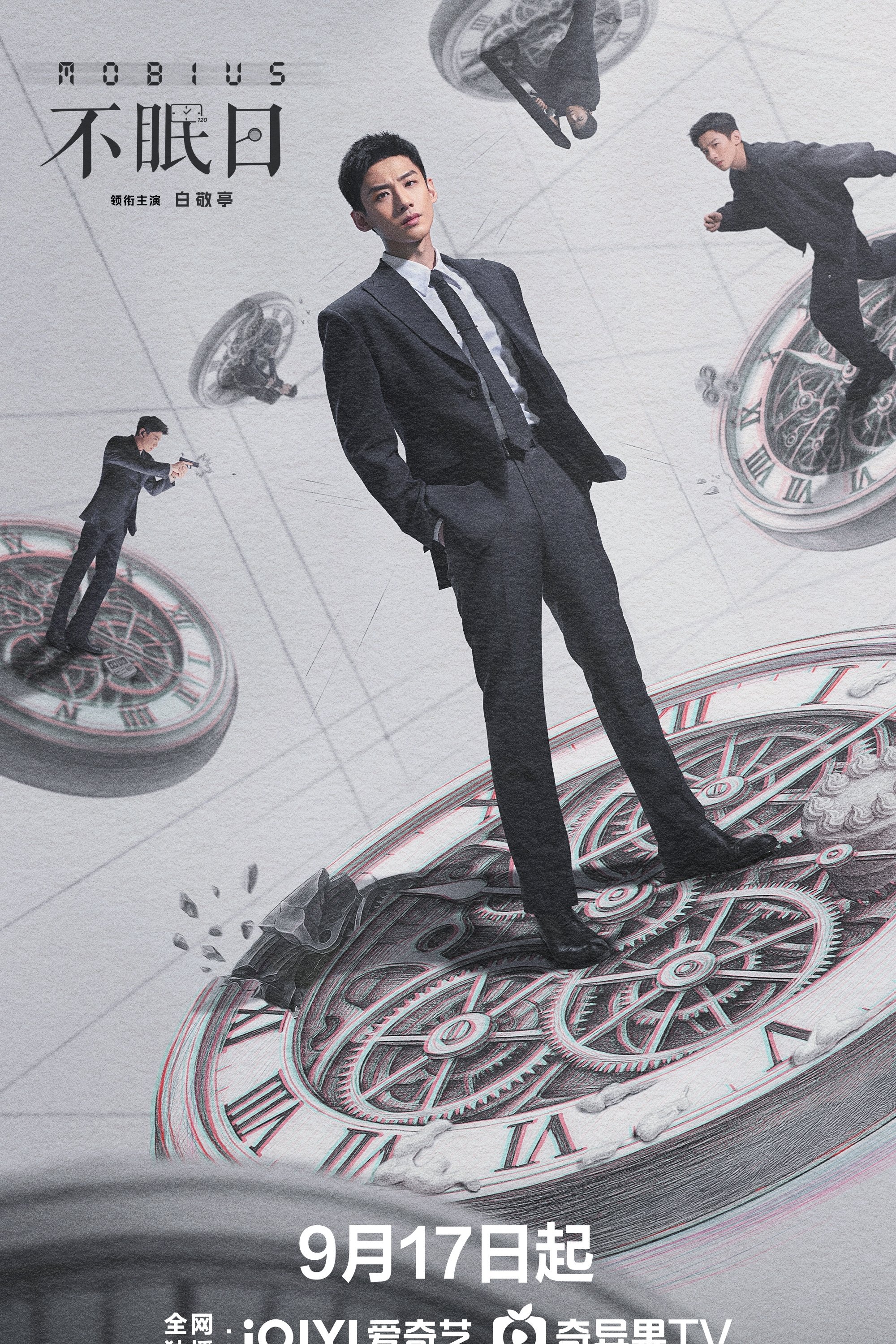 Poster de Mobius