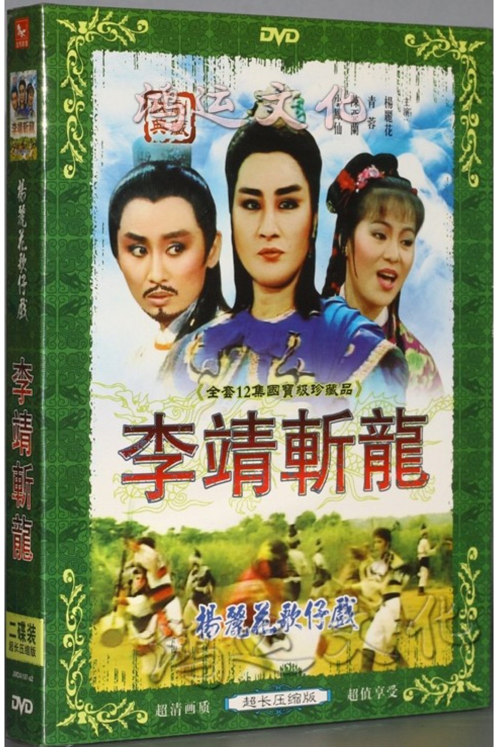 Poster de 李靖與紅拂女