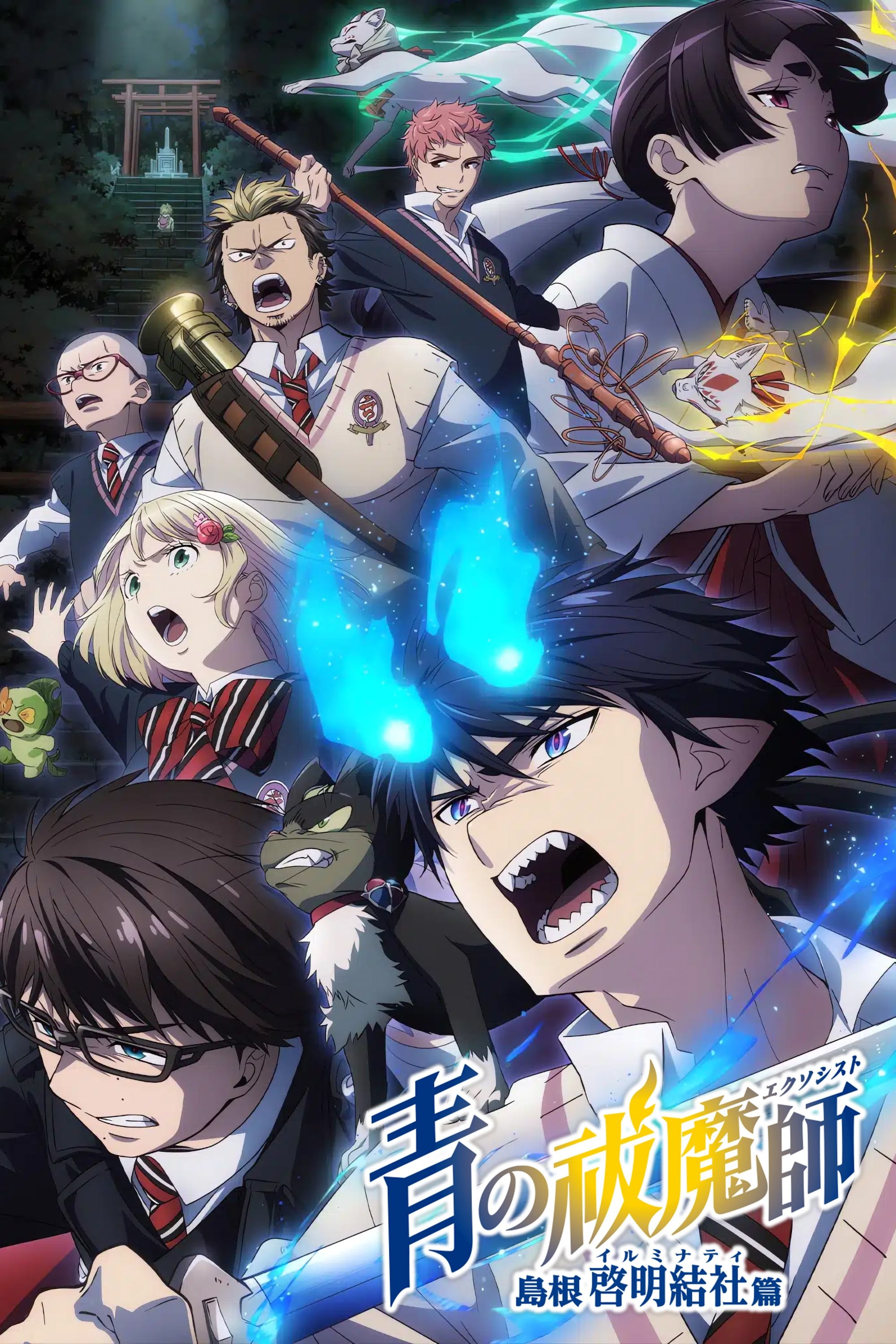 Poster de -Shimane Illuminati Saga-