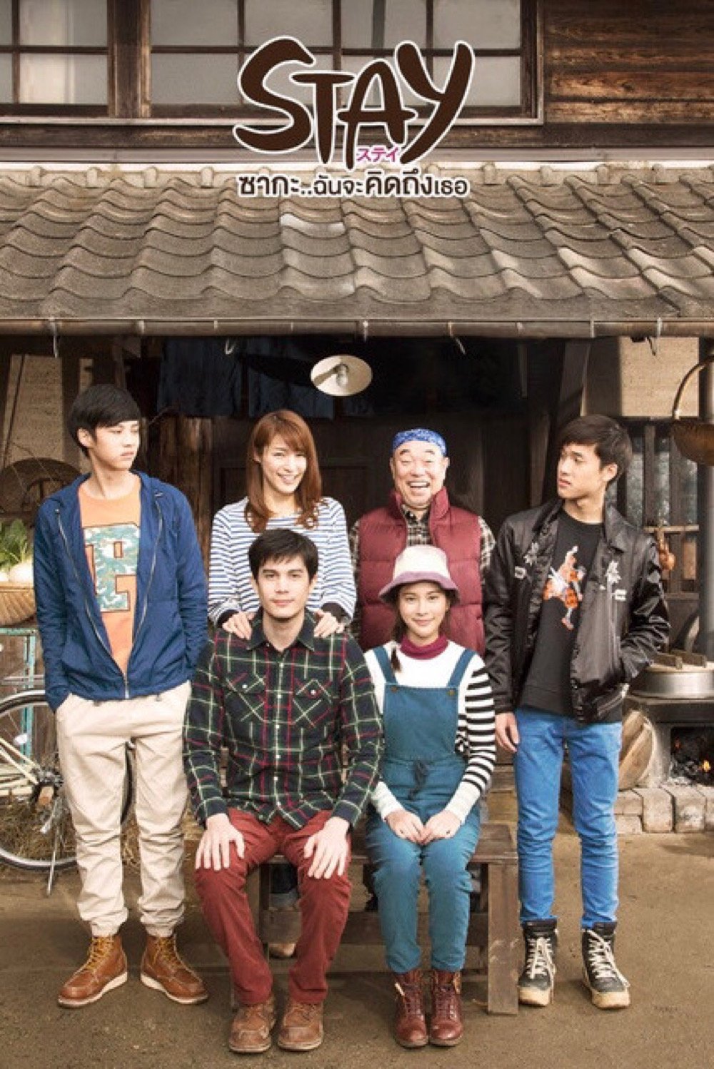 Poster de Stay: The Series
