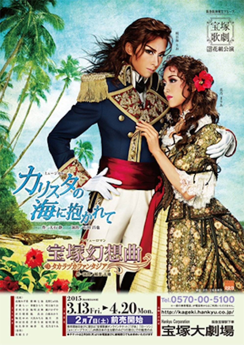 Poster de カリスタの海に抱かれて