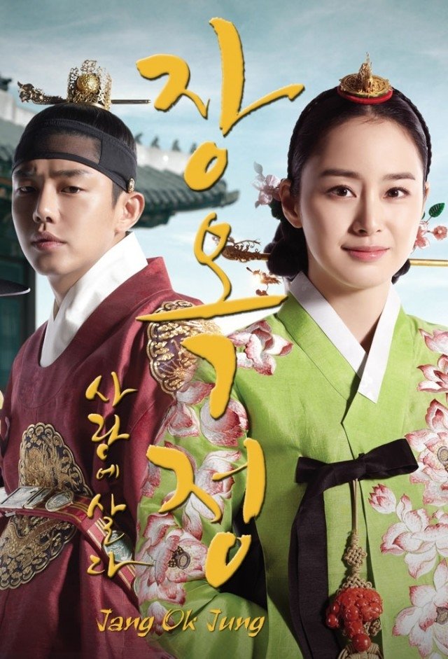 Poster de 장옥정, 사랑에 살다