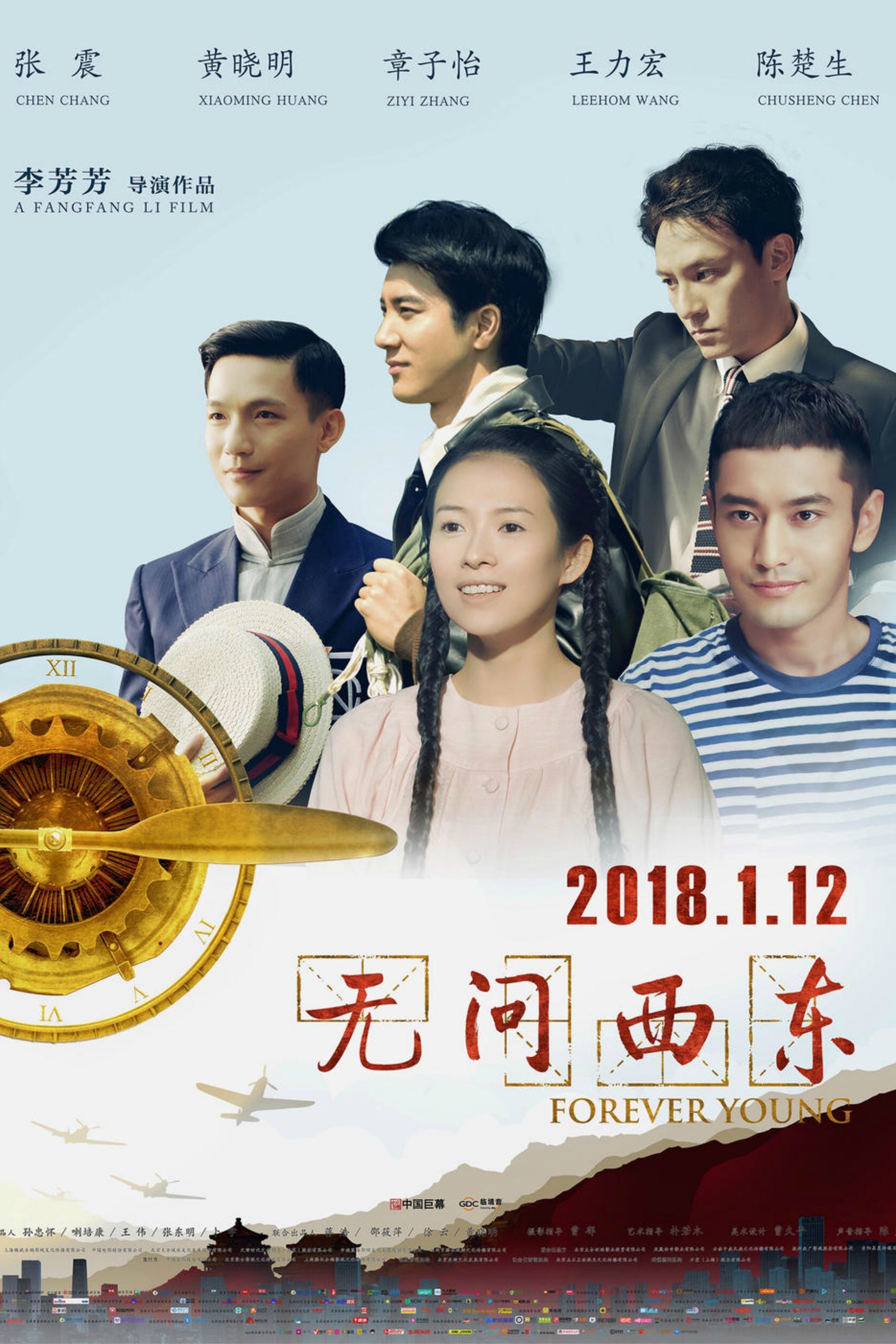 Poster de 无问西东