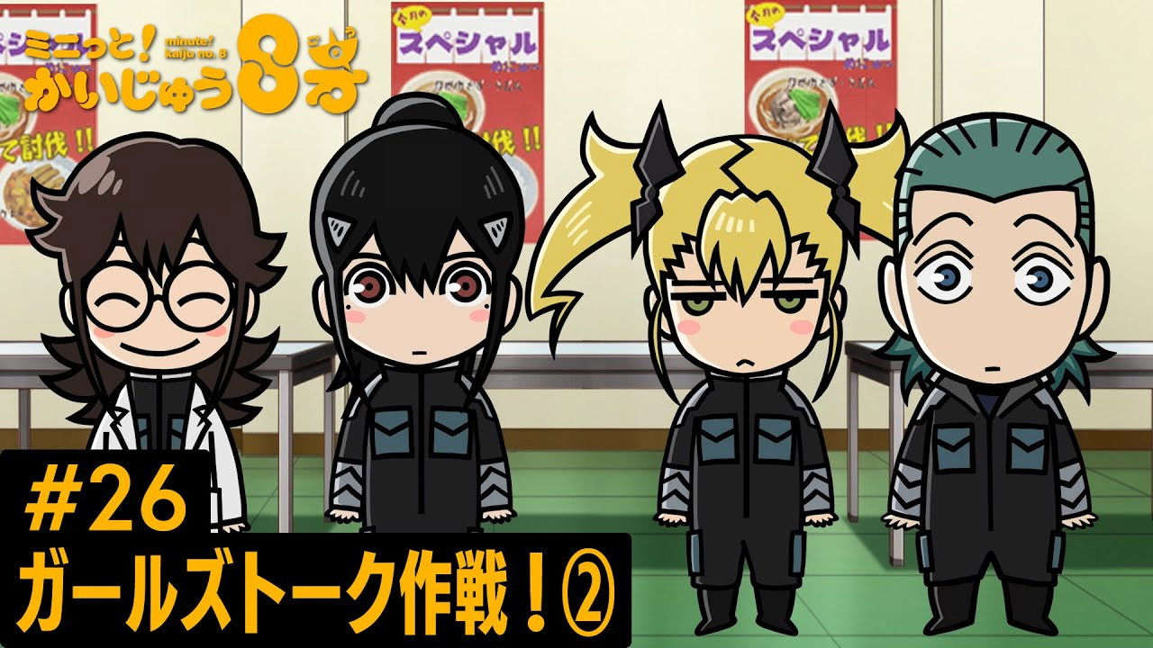 Minute! Kaiju No. 8 #26