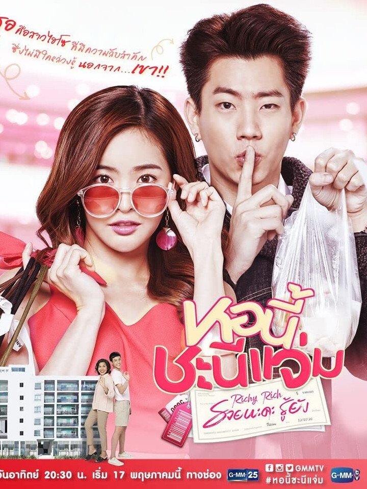 Poster de หอนี้ชะนีแจ่ม รวยนะคะ รู้ยัง