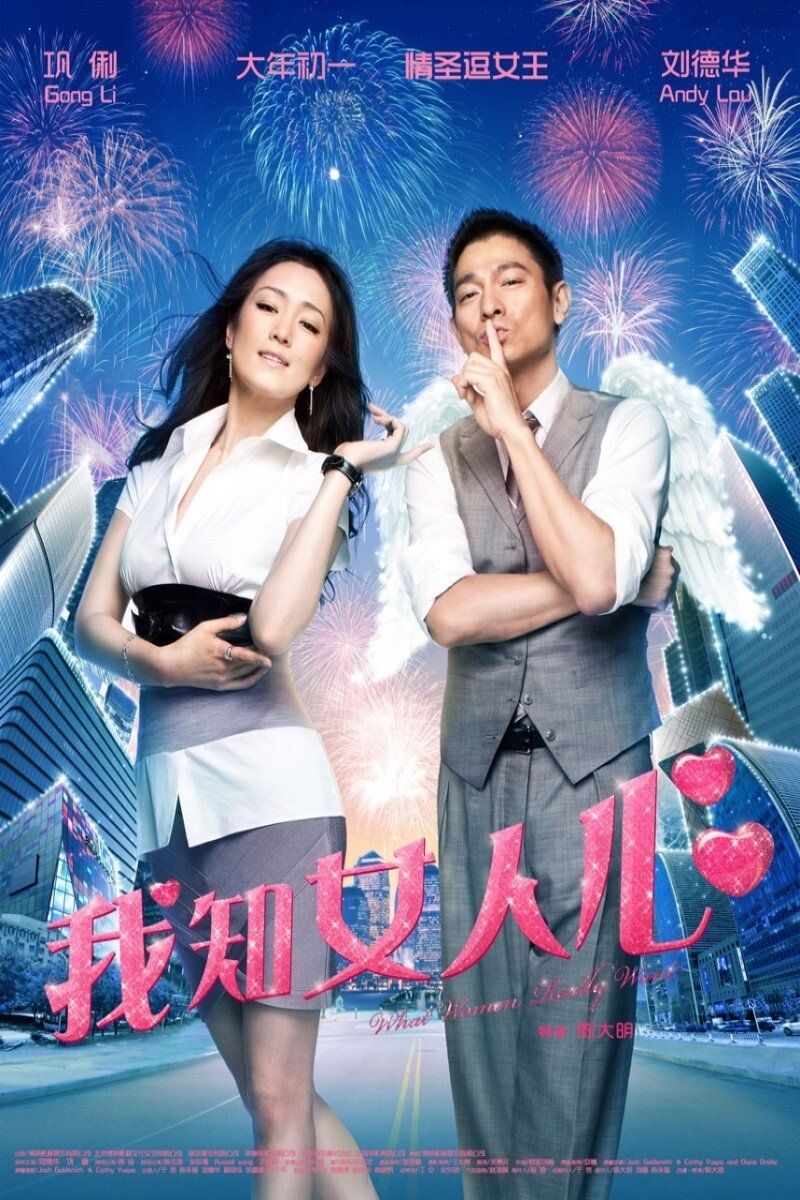 Poster de 我知女人心