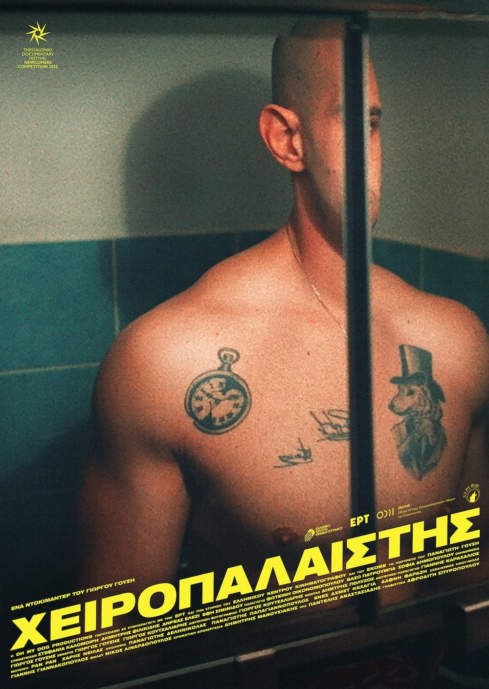 Poster de Χειροπαλαιστής